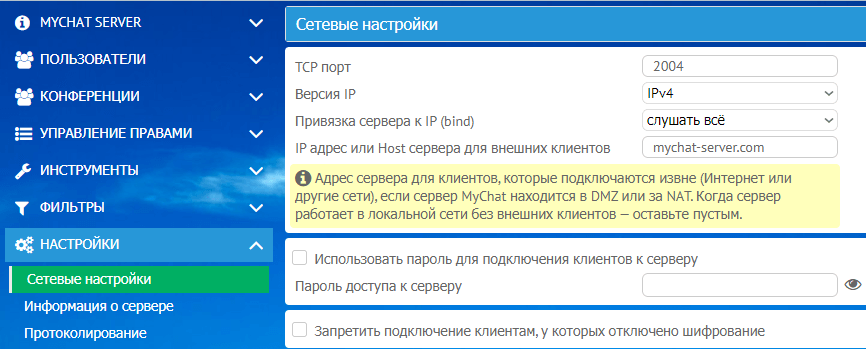 Управление сетевыми настройками MyChat Server